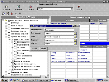 �� ����������. ��������� OLAP-����